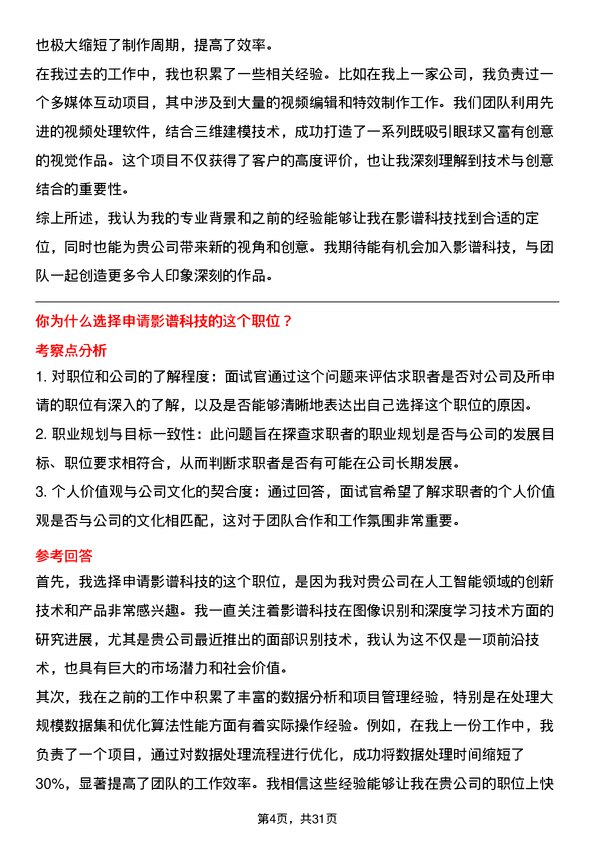 30道影谱科技面试题高频通用面试题带答案全网筛选整理