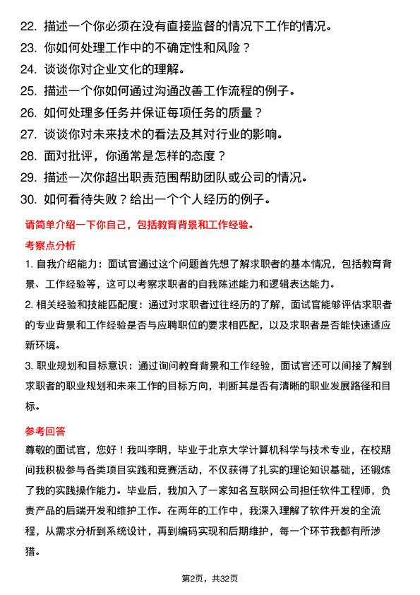 30道德尔科技面试题高频通用面试题带答案全网筛选整理