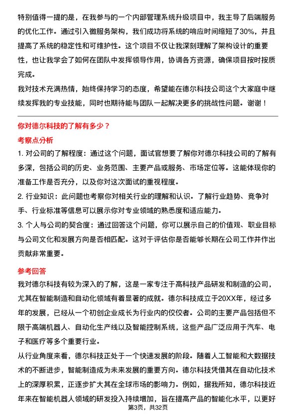 30道德尔科技面试题高频通用面试题带答案全网筛选整理