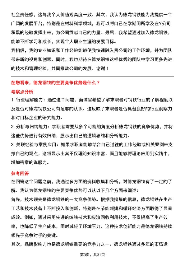 30道德龙钢铁面试题高频通用面试题带答案全网筛选整理