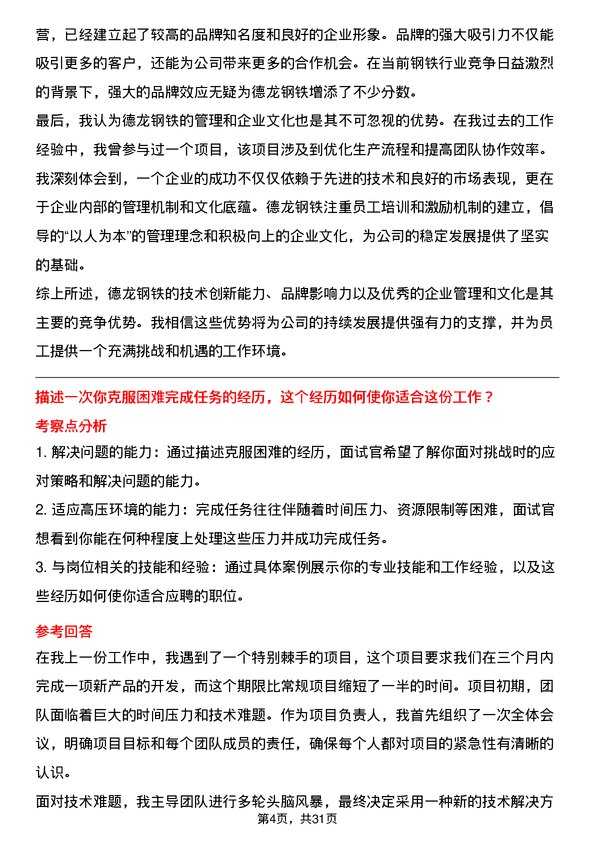 30道德龙钢铁面试题高频通用面试题带答案全网筛选整理