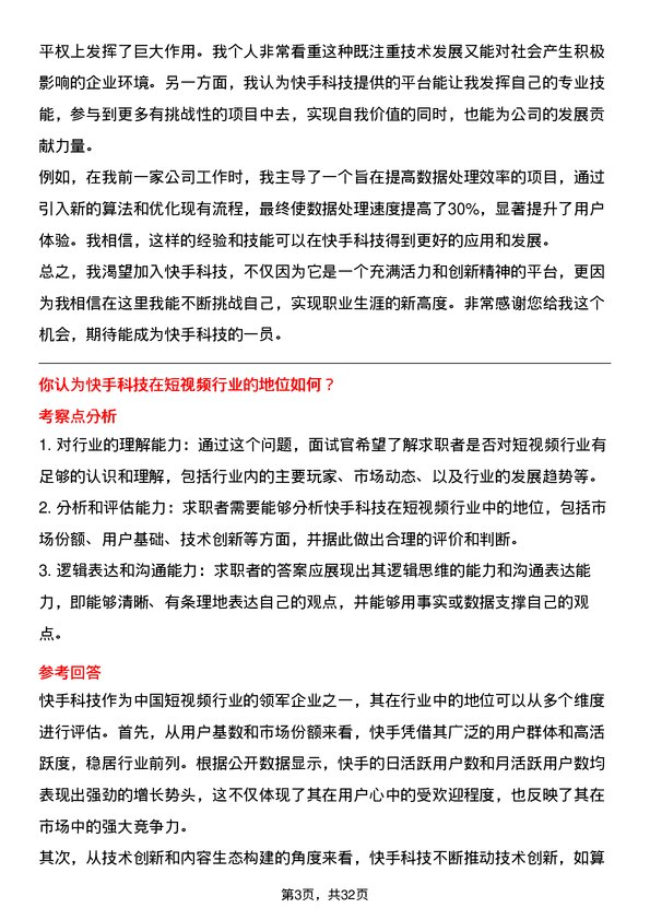 30道快手科技面试题高频通用面试题带答案全网筛选整理