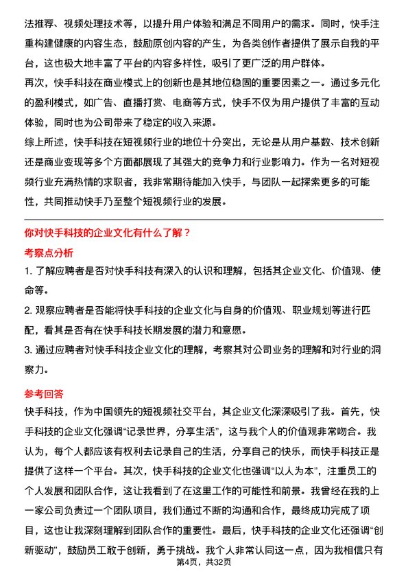 30道快手科技面试题高频通用面试题带答案全网筛选整理