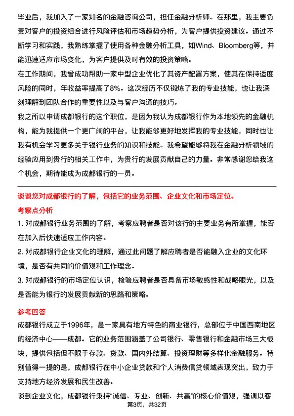 30道成都银行面试题高频通用面试题带答案全网筛选整理