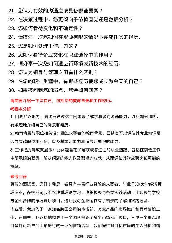 30道招商局蛇口工业区控股面试题高频通用面试题带答案全网筛选整理