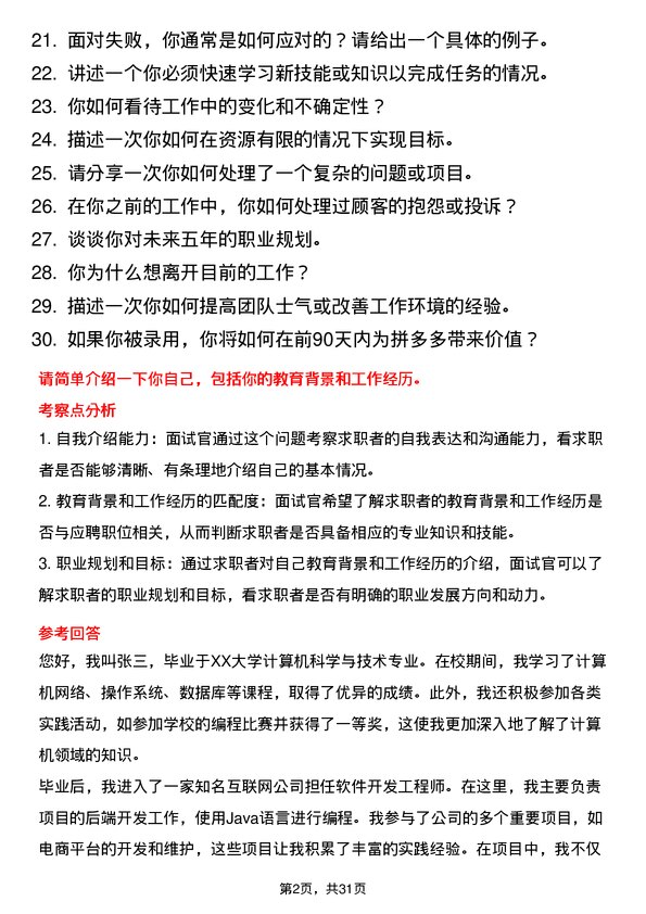 30道拼多多面试题高频通用面试题带答案全网筛选整理