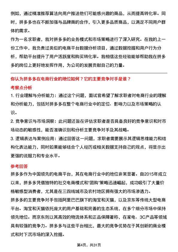 30道拼多多面试题高频通用面试题带答案全网筛选整理