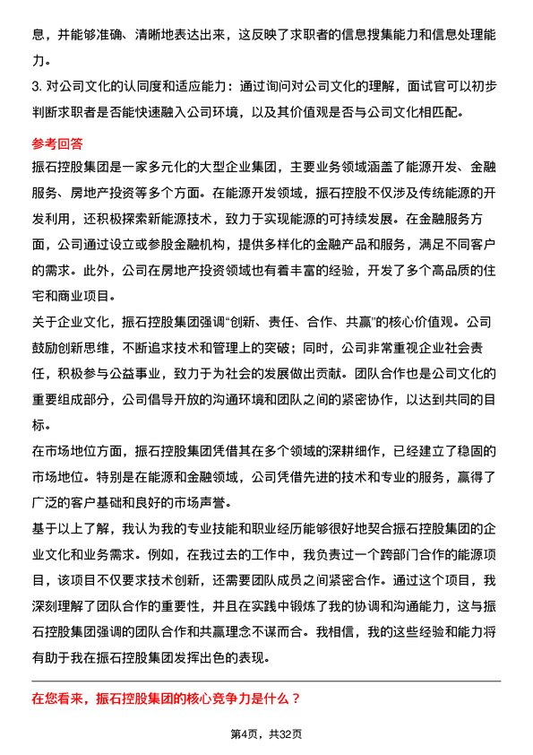 30道振石控股集团面试题高频通用面试题带答案全网筛选整理