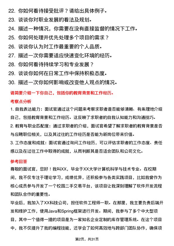 30道摩尔线程面试题高频通用面试题带答案全网筛选整理