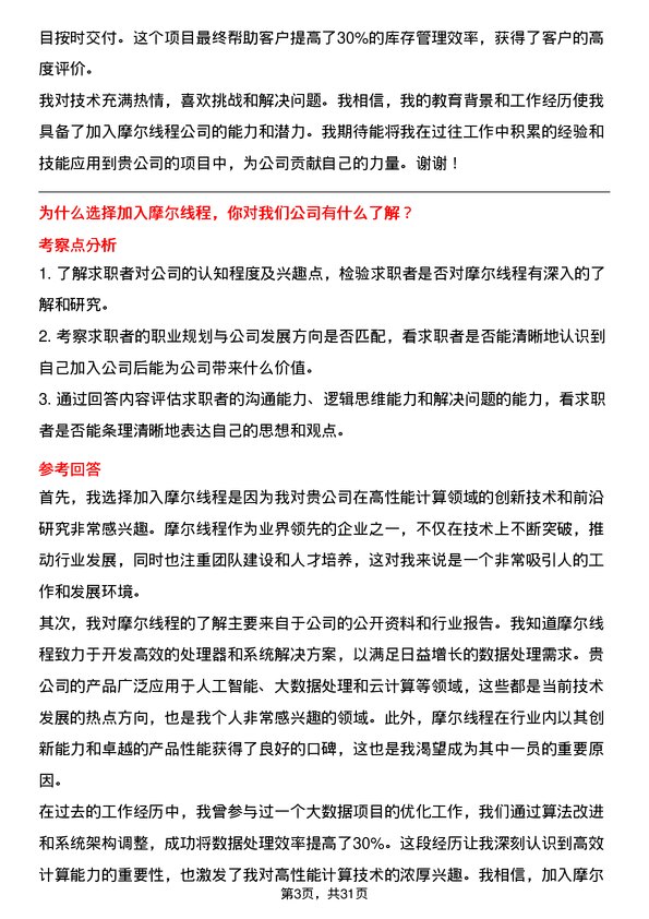 30道摩尔线程面试题高频通用面试题带答案全网筛选整理