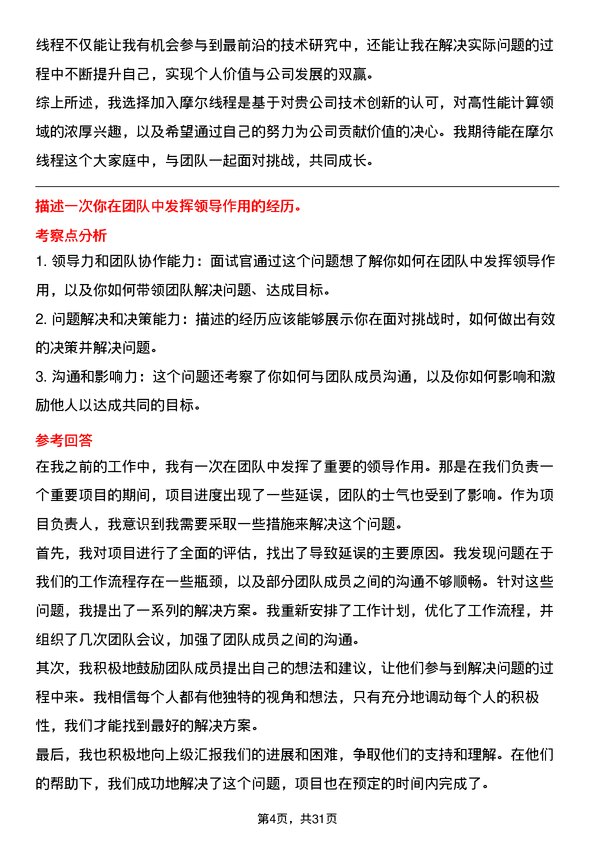 30道摩尔线程面试题高频通用面试题带答案全网筛选整理