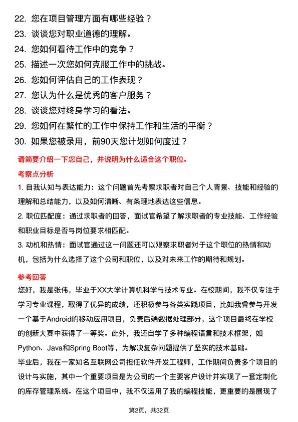 30道敬业集团面试题高频通用面试题带答案全网筛选整理