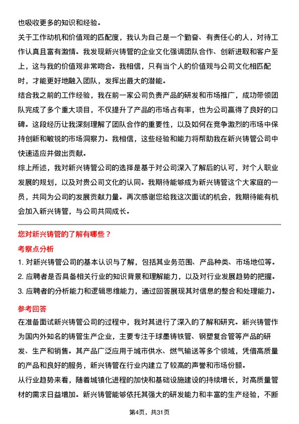 30道新兴铸管面试题高频通用面试题带答案全网筛选整理