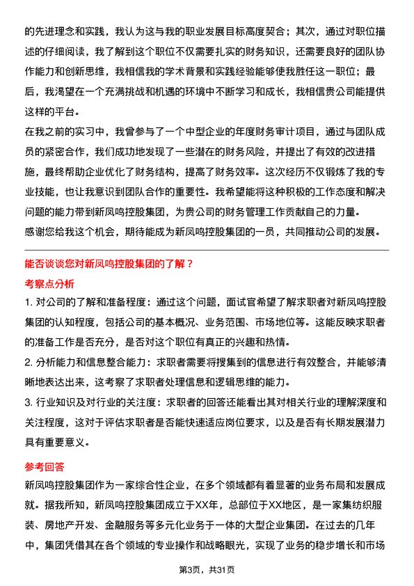 30道新凤鸣控股集团面试题高频通用面试题带答案全网筛选整理