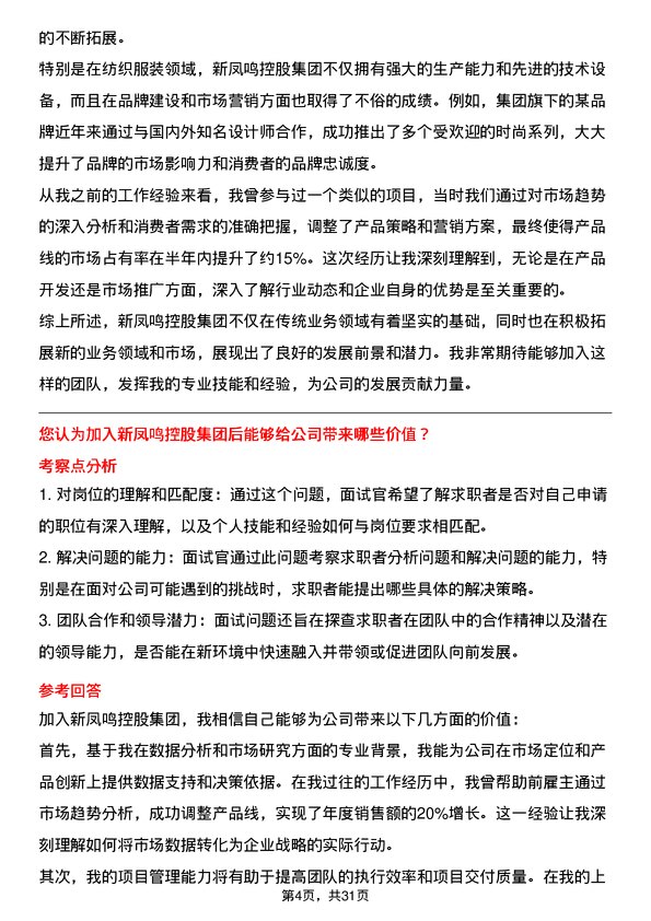 30道新凤鸣控股集团面试题高频通用面试题带答案全网筛选整理