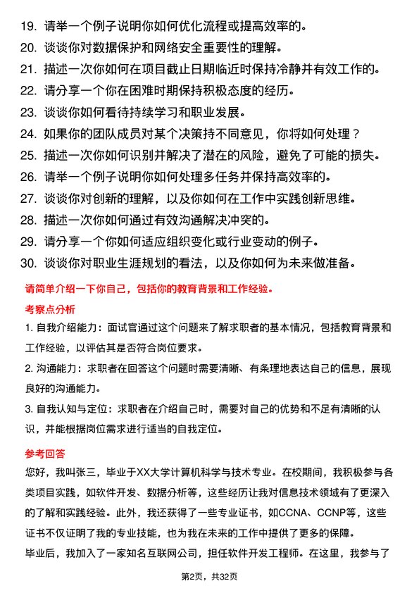 30道新华三信息技术面试题高频通用面试题带答案全网筛选整理