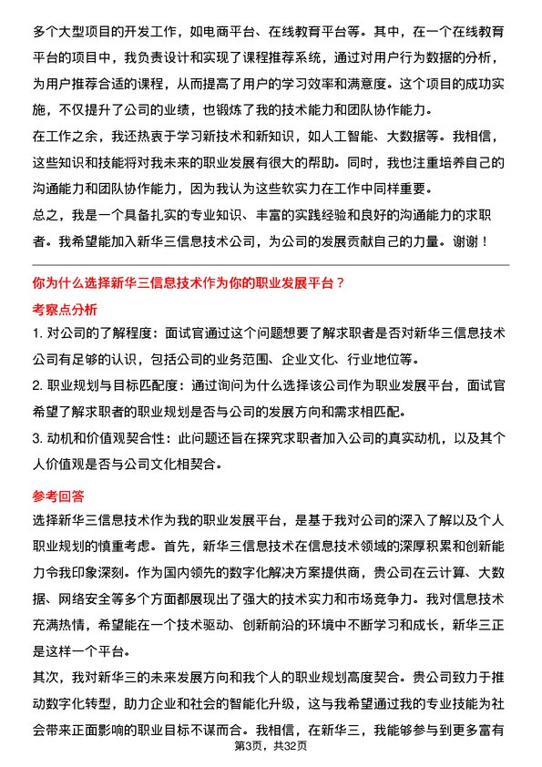 30道新华三信息技术面试题高频通用面试题带答案全网筛选整理