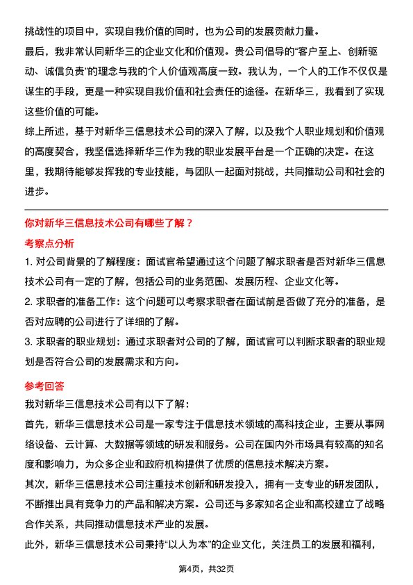 30道新华三信息技术面试题高频通用面试题带答案全网筛选整理