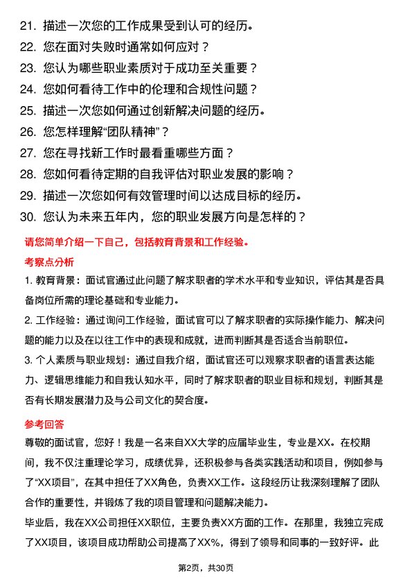 30道新疆生产建设兵团建设工程（集团）面试题高频通用面试题带答案全网筛选整理