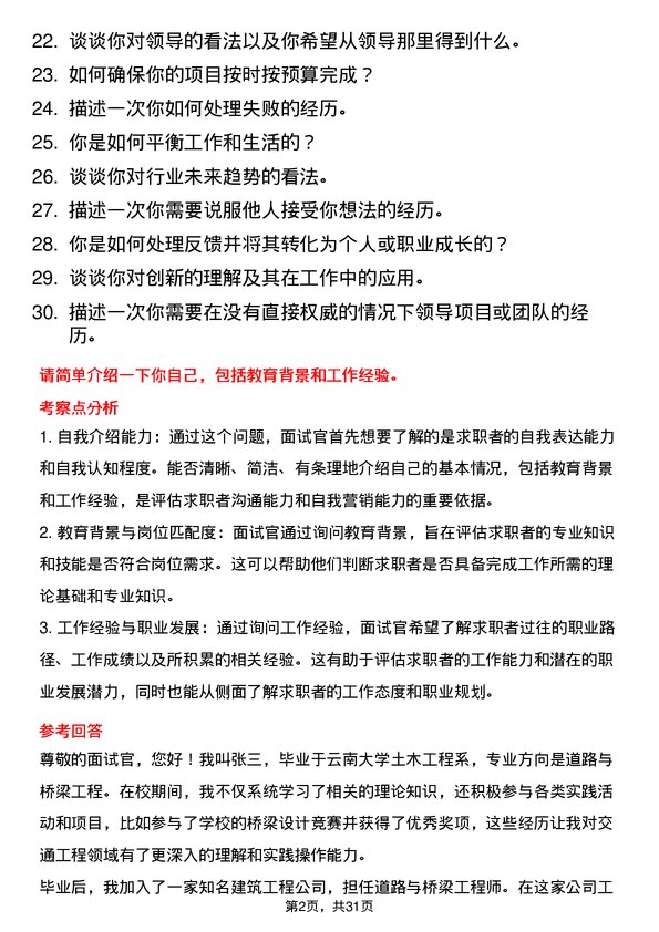 30道昆明市交通投资面试题高频通用面试题带答案全网筛选整理