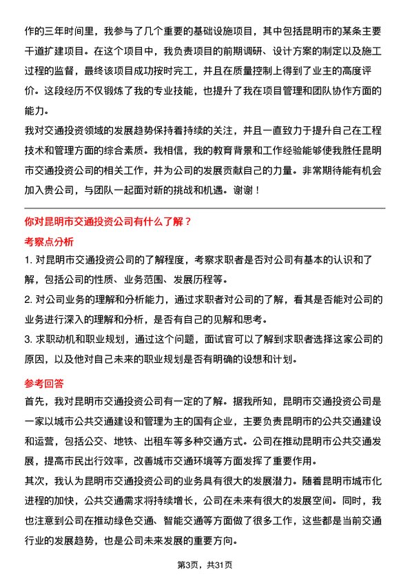 30道昆明市交通投资面试题高频通用面试题带答案全网筛选整理