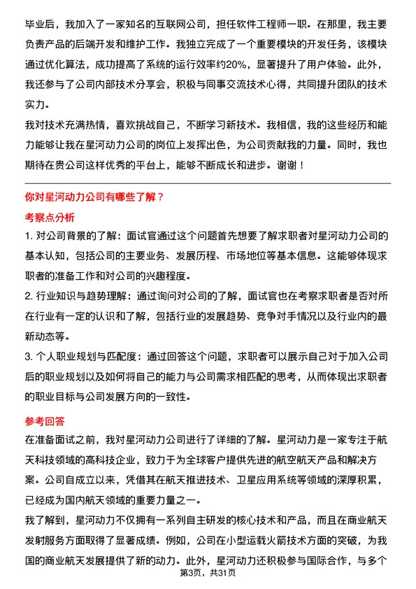 30道星河动力面试题高频通用面试题带答案全网筛选整理