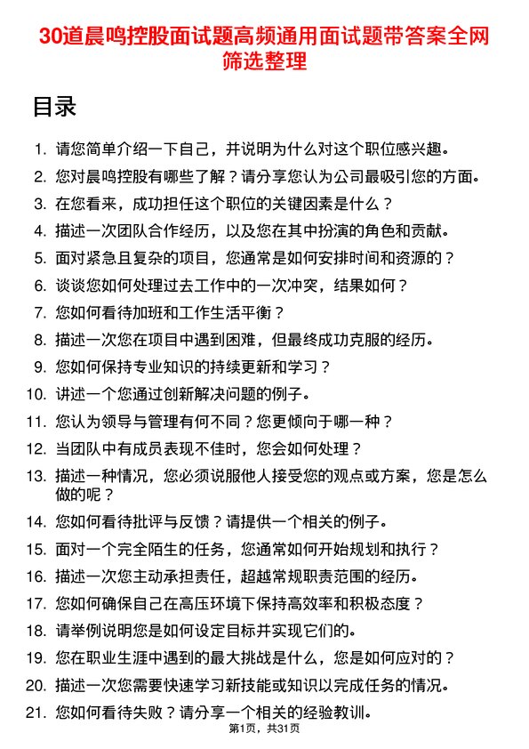 30道晨鸣控股面试题高频通用面试题带答案全网筛选整理