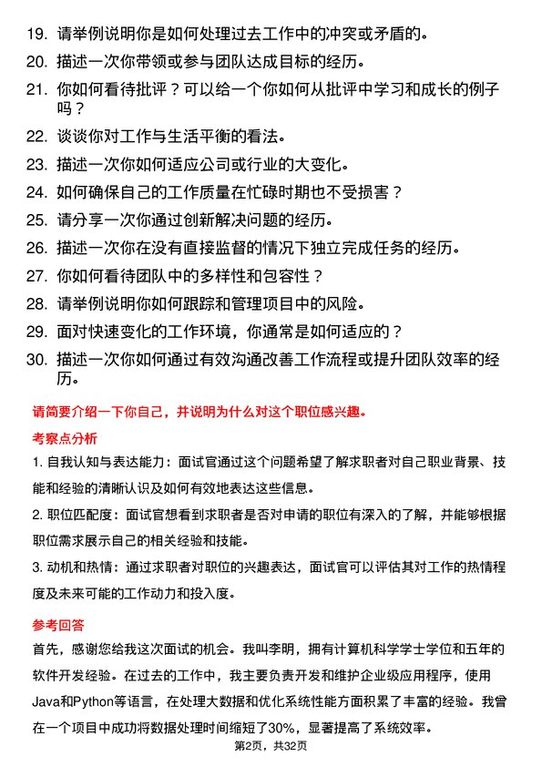 30道智加科技面试题高频通用面试题带答案全网筛选整理