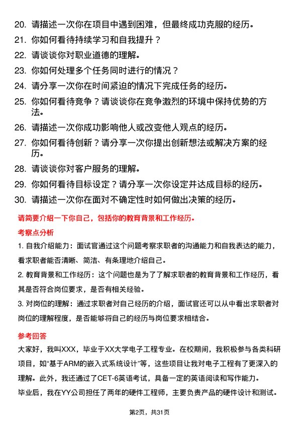 30道智芯微电子面试题高频通用面试题带答案全网筛选整理