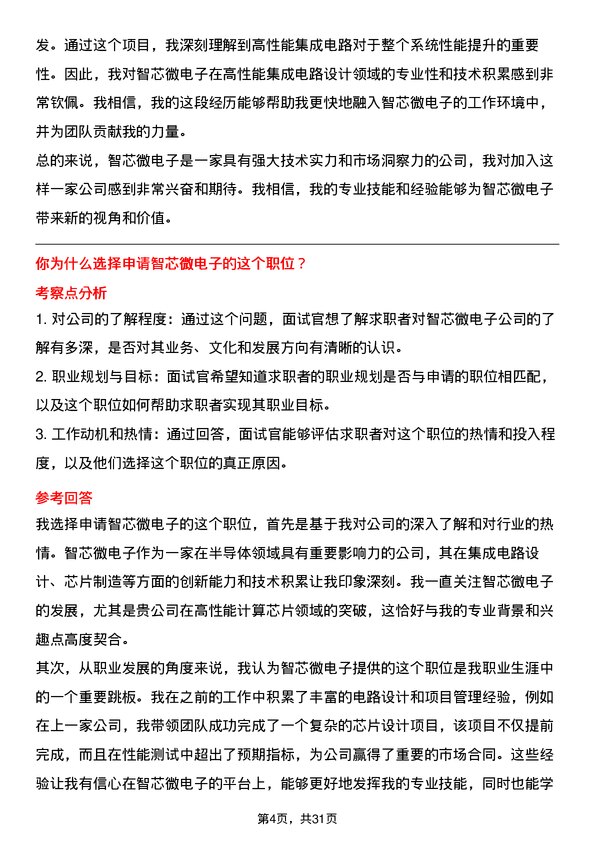 30道智芯微电子面试题高频通用面试题带答案全网筛选整理