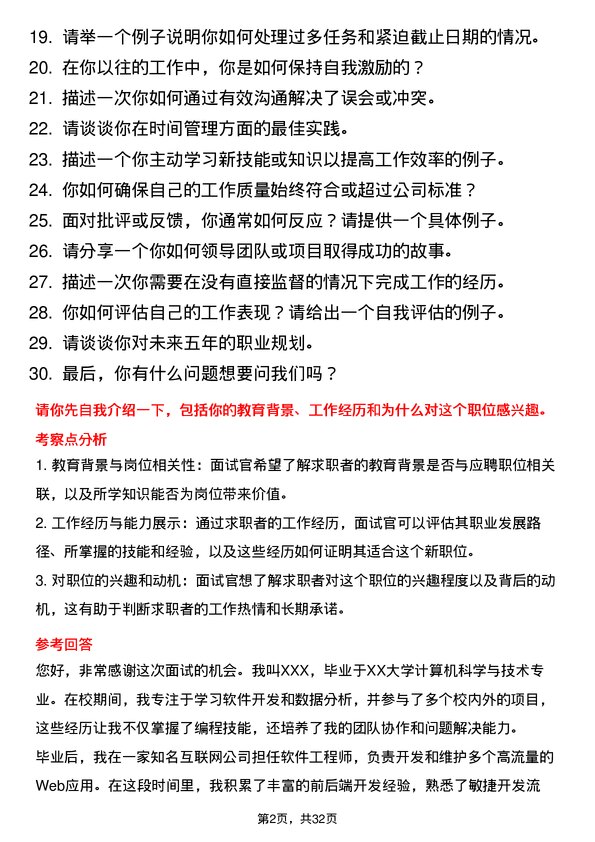 30道曹操出行面试题高频通用面试题带答案全网筛选整理