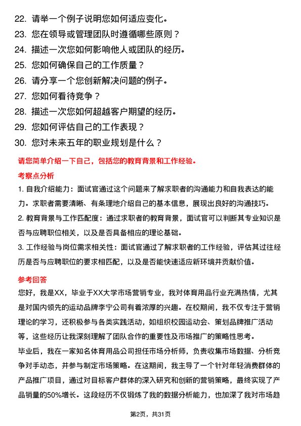 30道李宁面试题高频通用面试题带答案全网筛选整理