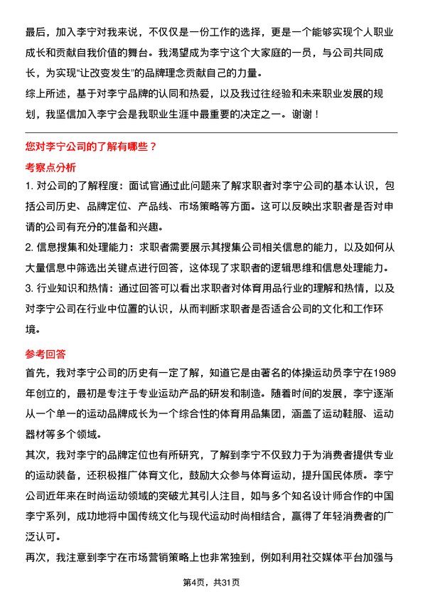 30道李宁面试题高频通用面试题带答案全网筛选整理