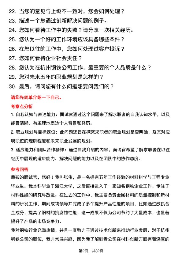 30道杭州钢铁面试题高频通用面试题带答案全网筛选整理