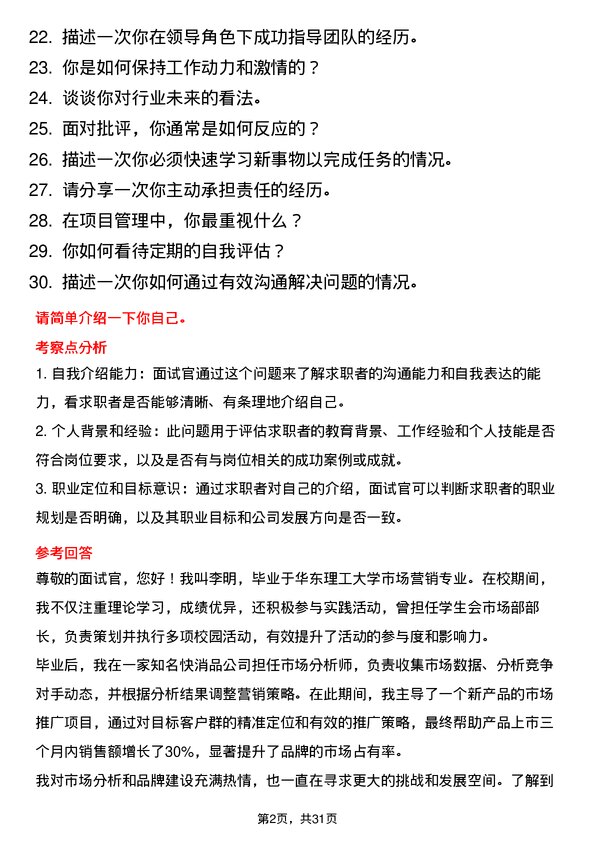 30道桐昆控股集团面试题高频通用面试题带答案全网筛选整理