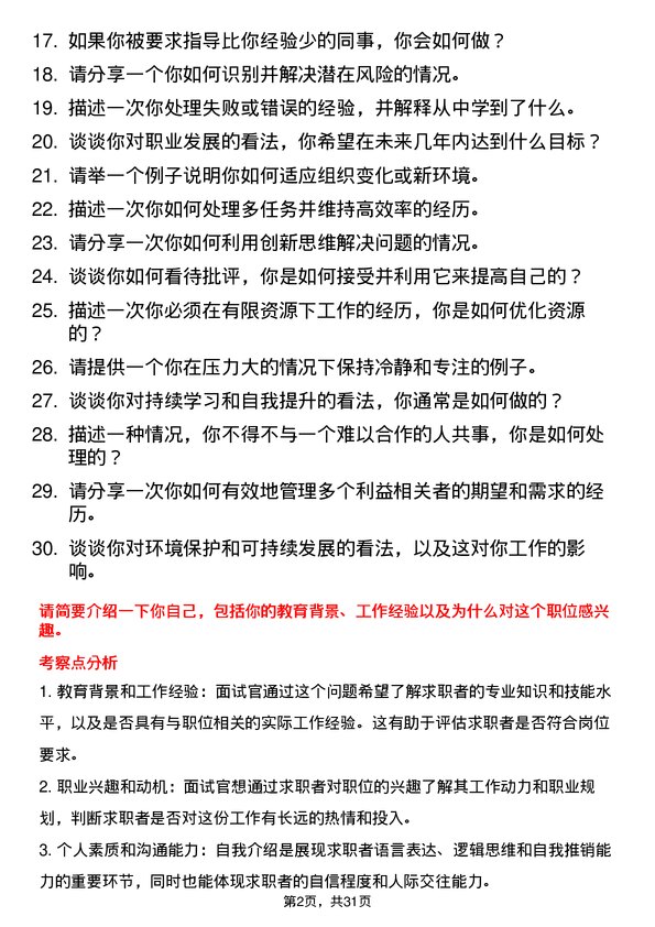 30道欣旺达动力面试题高频通用面试题带答案全网筛选整理