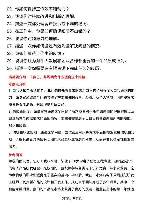 30道正泰集团面试题高频通用面试题带答案全网筛选整理