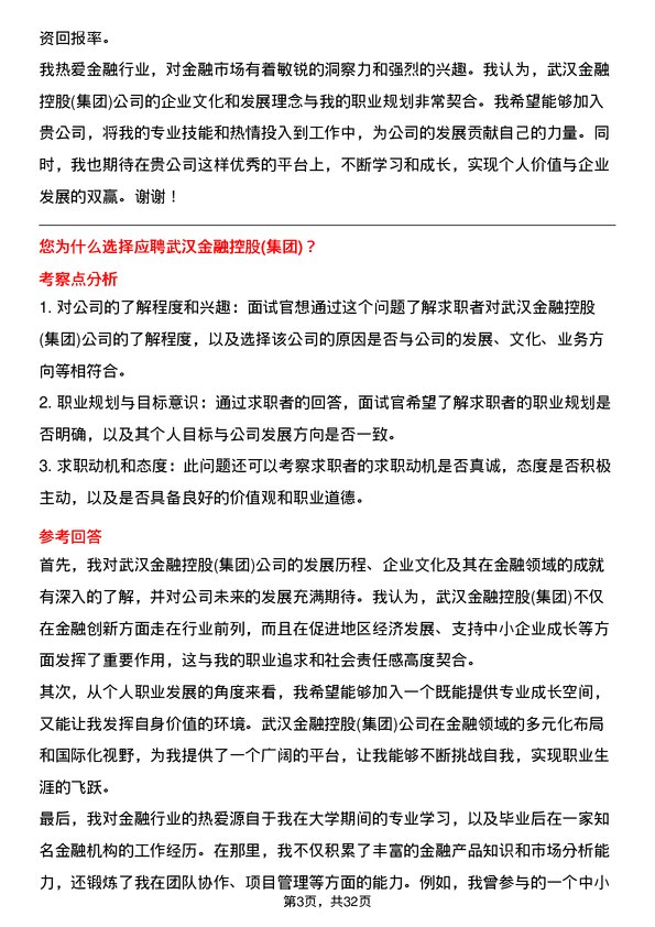 30道武汉金融控股(集团)面试题高频通用面试题带答案全网筛选整理