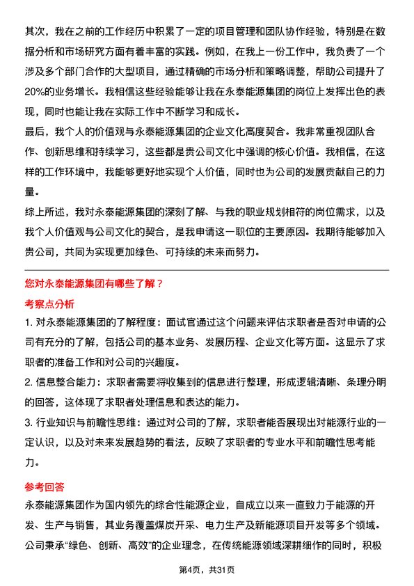 30道永泰能源集团面试题高频通用面试题带答案全网筛选整理