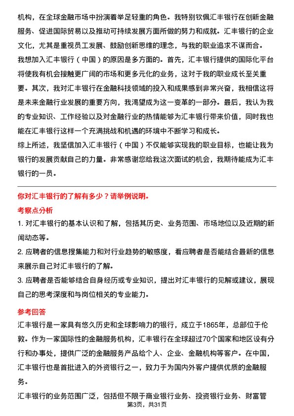 30道汇丰银行（中国）面试题高频通用面试题带答案全网筛选整理