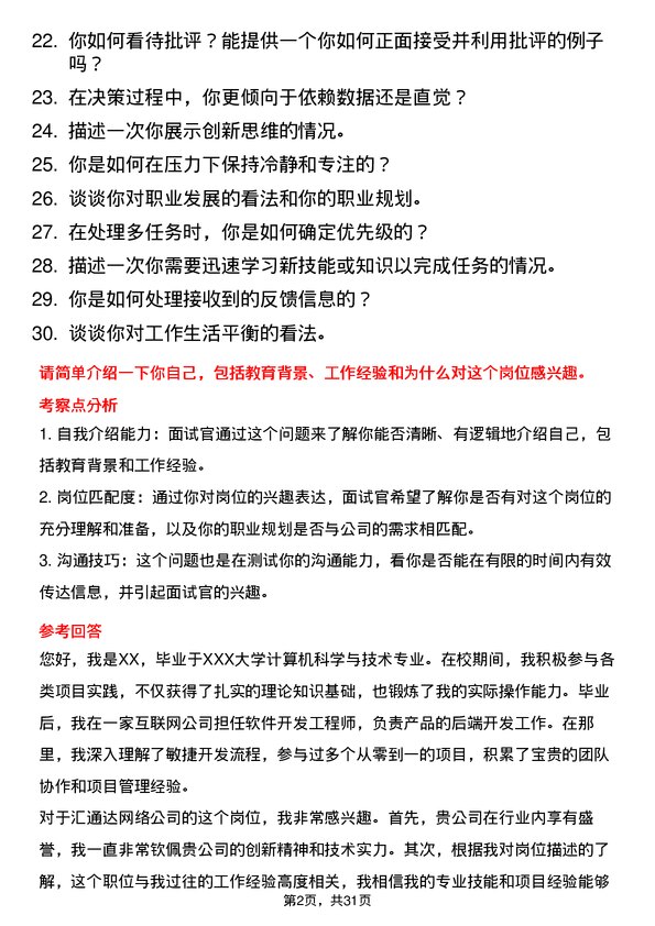 30道汇通达网络面试题高频通用面试题带答案全网筛选整理