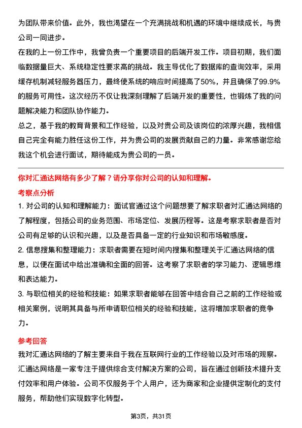 30道汇通达网络面试题高频通用面试题带答案全网筛选整理