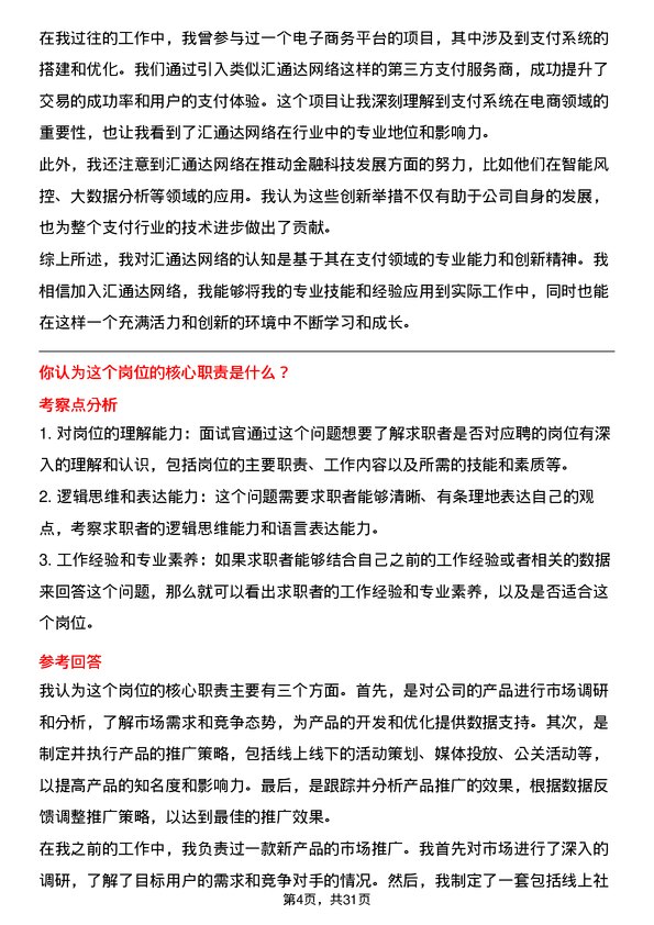 30道汇通达网络面试题高频通用面试题带答案全网筛选整理