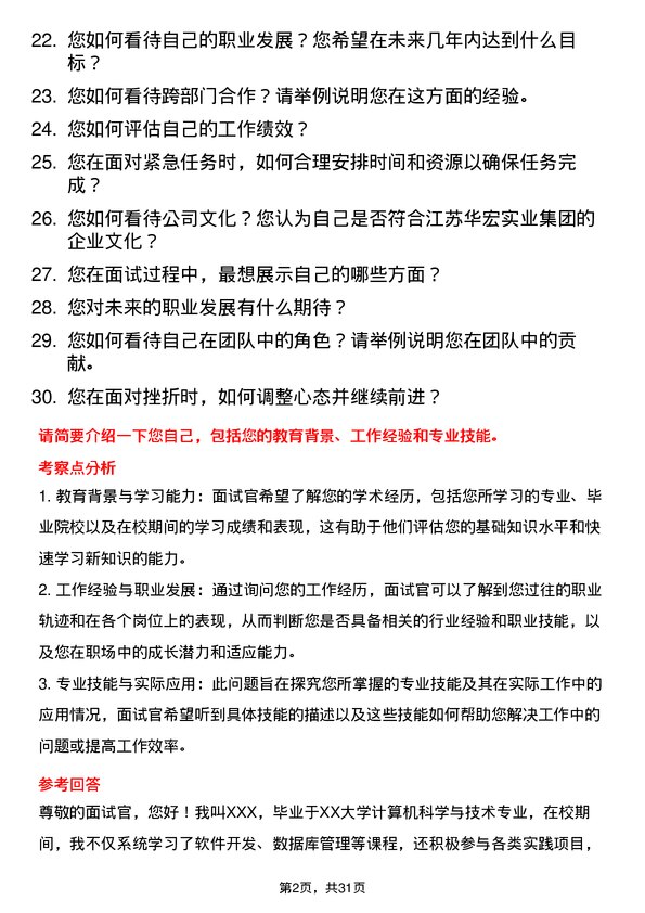 30道江苏华宏实业集团面试题高频通用面试题带答案全网筛选整理