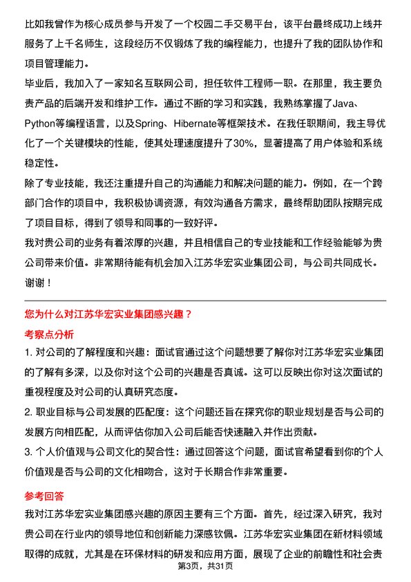 30道江苏华宏实业集团面试题高频通用面试题带答案全网筛选整理