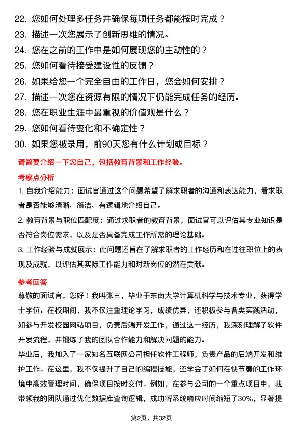 30道江苏华西集团面试题高频通用面试题带答案全网筛选整理