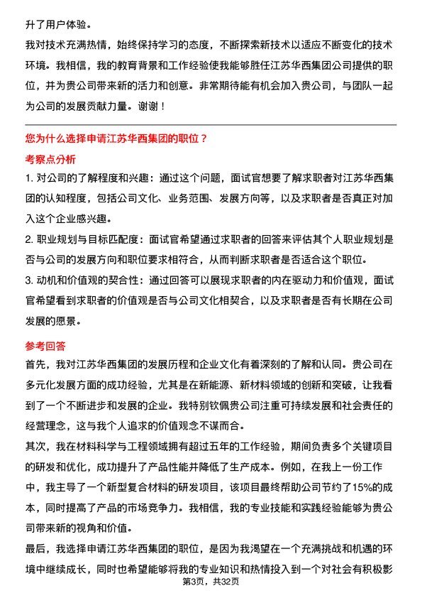 30道江苏华西集团面试题高频通用面试题带答案全网筛选整理