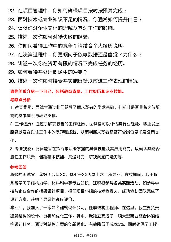 30道江苏南通二建集团面试题高频通用面试题带答案全网筛选整理