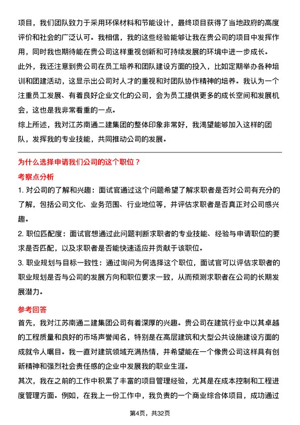 30道江苏南通二建集团面试题高频通用面试题带答案全网筛选整理