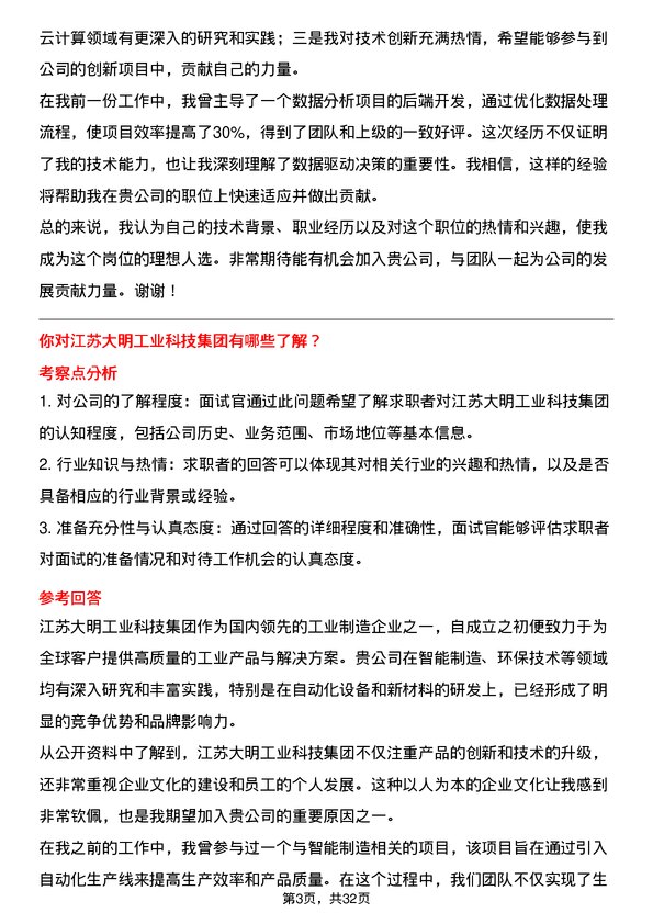 30道江苏大明工业科技集团面试题高频通用面试题带答案全网筛选整理